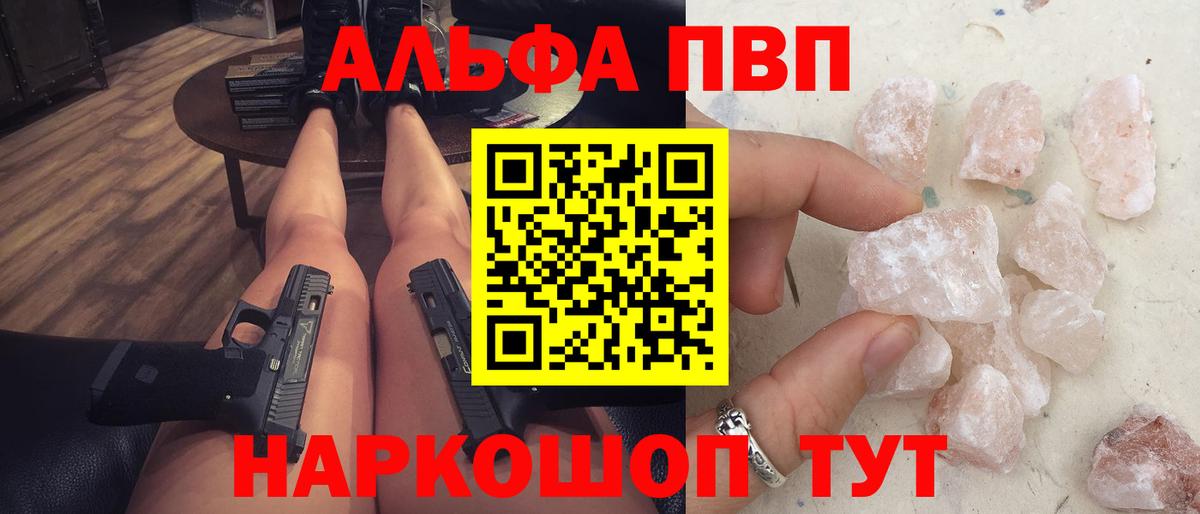 Альфа ПВП крисы CK Аргун