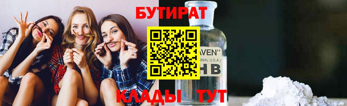 Бутират  Бутират 1.4BDO  Вход с VPN  Аргун 