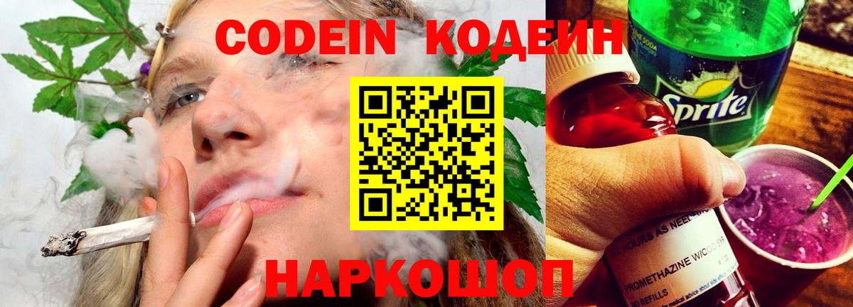 Кодеиновый сироп Lean Purple Drank Аргун
