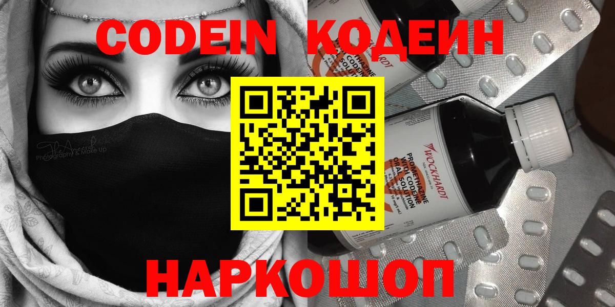 Кодеин Purple Drank  Вход с VPN  Аргун 