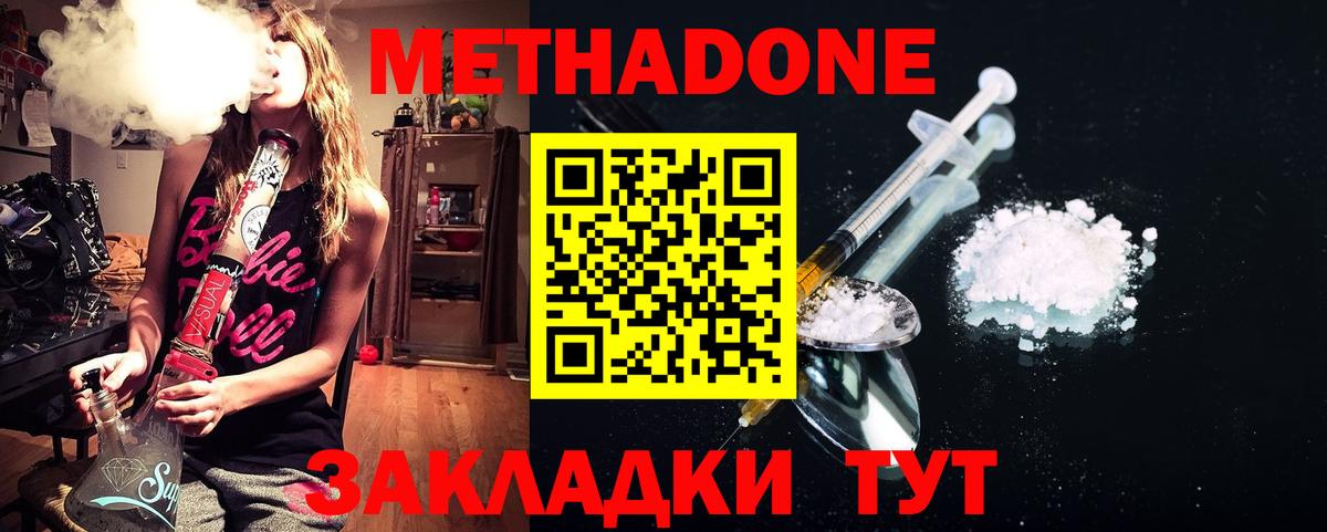 МЕТАДОН methadone  МЕТАДОН кристалл  Вход с VPN  Аргун 